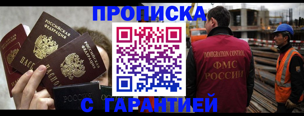 временная регистрация недорого в Заречном